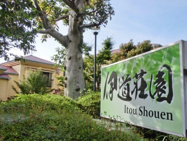 伊道荘園 Hotell Futo Eksteriør bilde